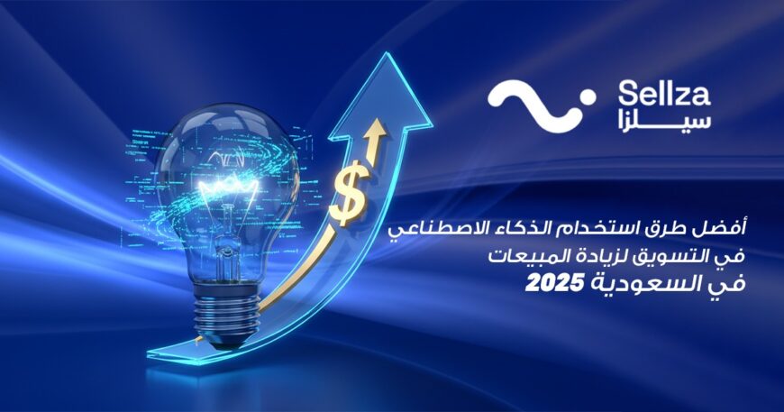 الذكاء الاصطناعي في التسويق