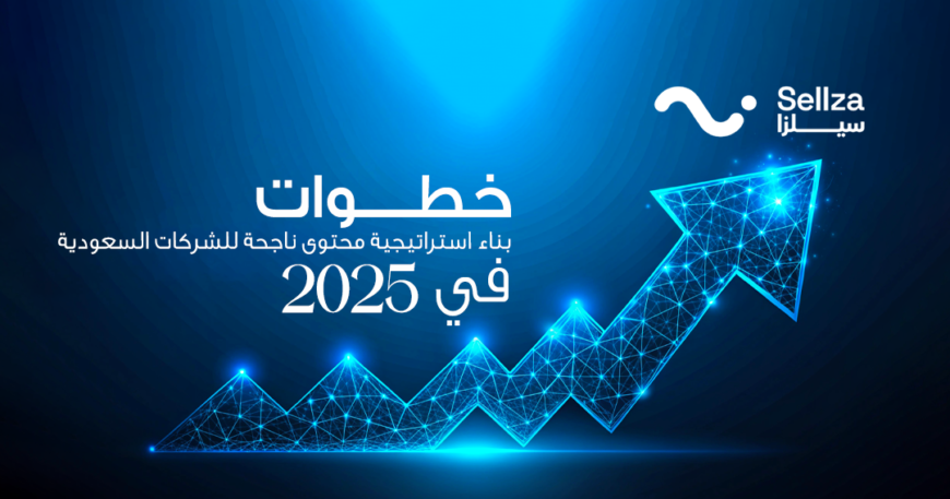 استراتيجية المحتوى