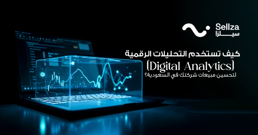 التحليلات الرقمية